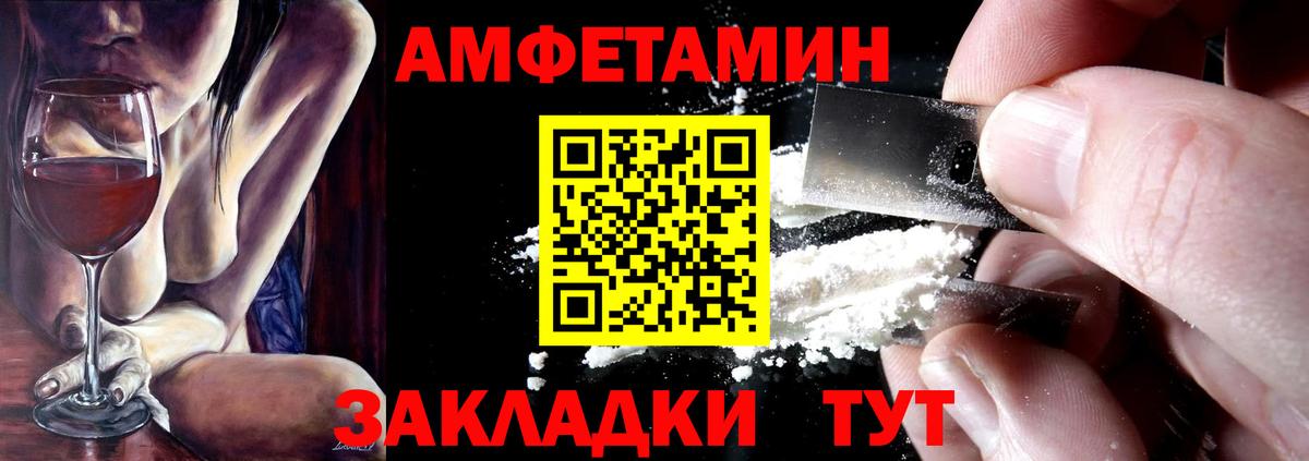АМФЕТАМИН Розовый  Amphetamine  Семилуки  Вход с VPN 