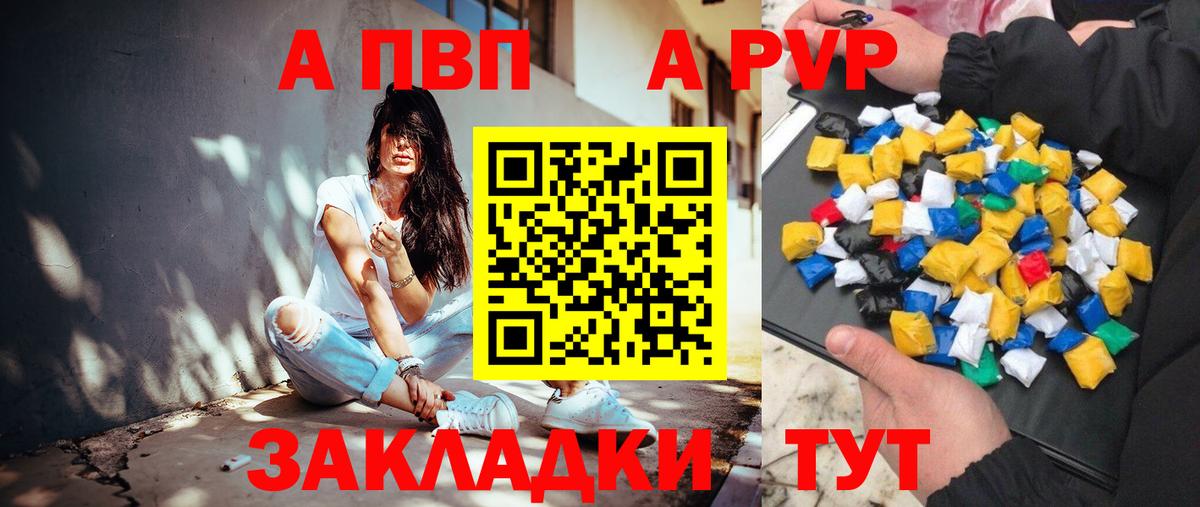 А ПВП VHQ  A-PVP крисы CK  Семилуки  Вход с VPN 