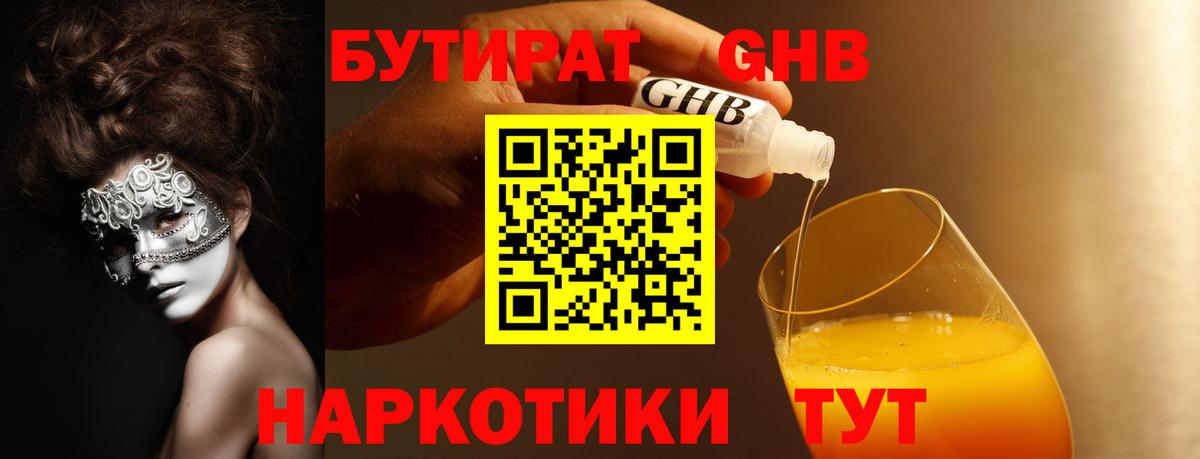 Бутират BDO 33% Семилуки