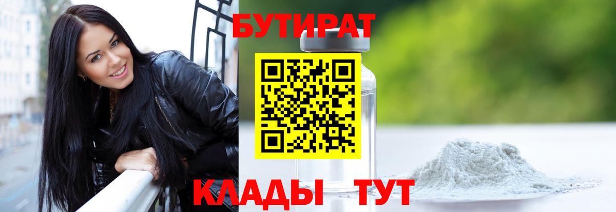 Семилуки  БУТИРАТ GHB  Вход с VPN 