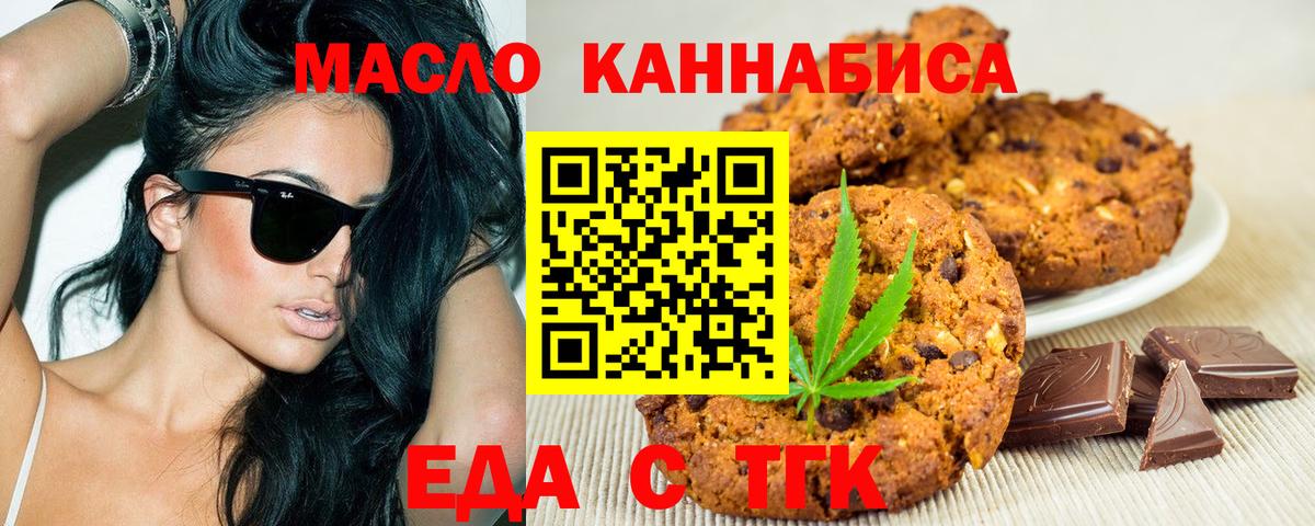 Печенье с ТГК конопля  Вход с VPN  Семилуки 