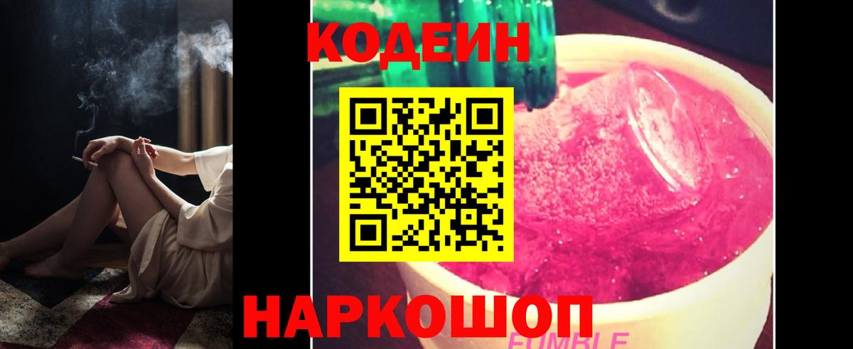 Семилуки  Кодеин напиток Lean (лин)  Вход с VPN 