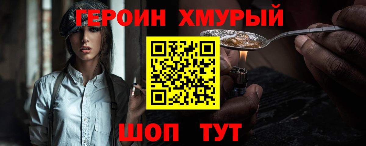 Семилуки  ГЕРОИН хмурый  Героин  Вход с VPN 