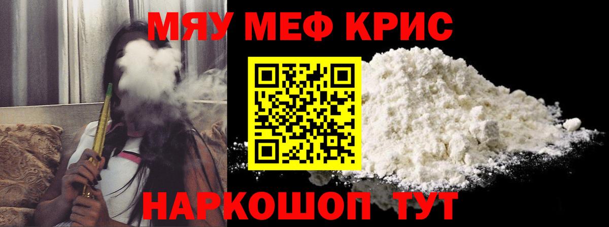 Меф мяу мяу  Мефедрон кристаллы  Меф  Вход с VPN  Меф  Семилуки 