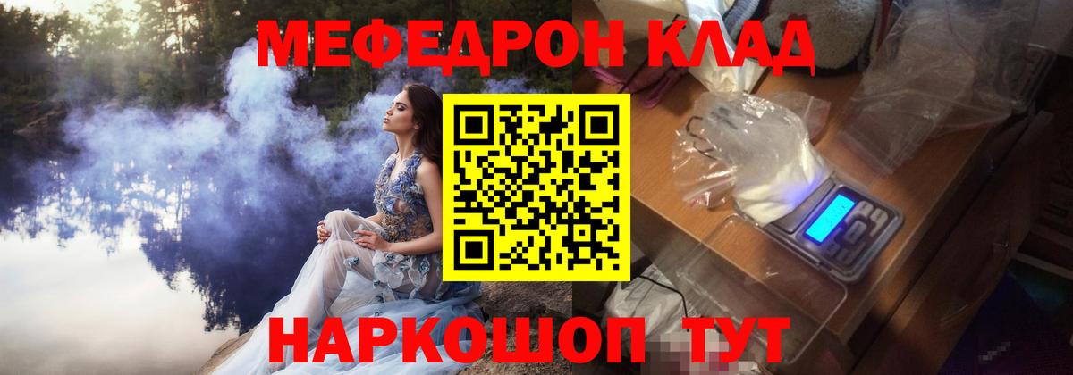 Меф мяу мяу мука Семилуки
