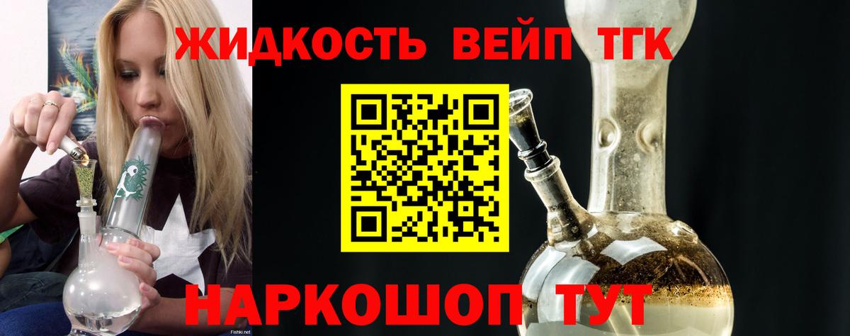 ТГК жижа Семилуки